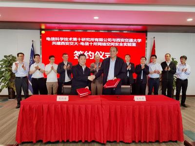 共筑網安長城 第十研究所與電信學部聯合共建網絡空間安全實驗室